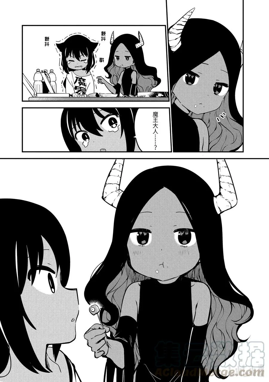 42 迦希大人与魔王大人 第21页
