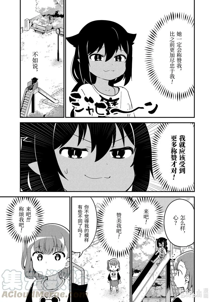 44 迦希大人与大家一起玩 第3页