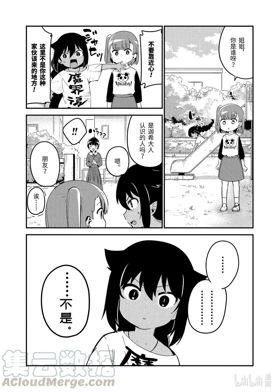 44 迦希大人与大家一起玩 第5页