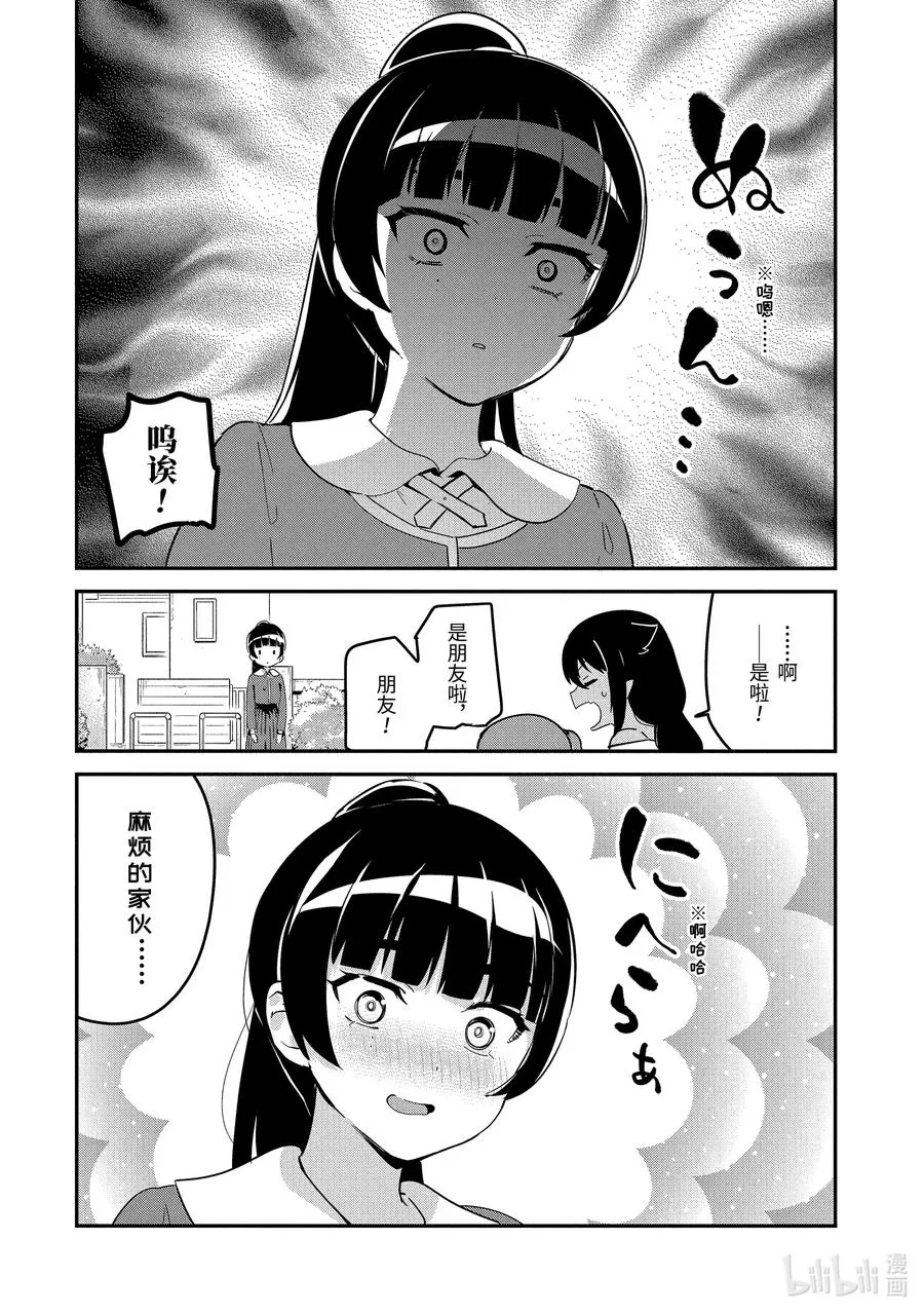 44 迦希大人与大家一起玩 第6页