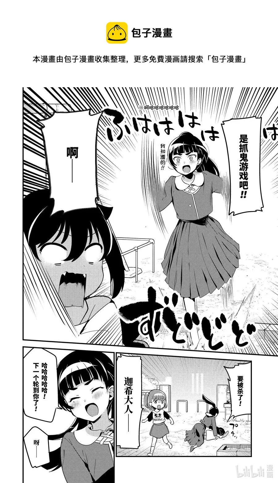 44 迦希大人与大家一起玩 第8页