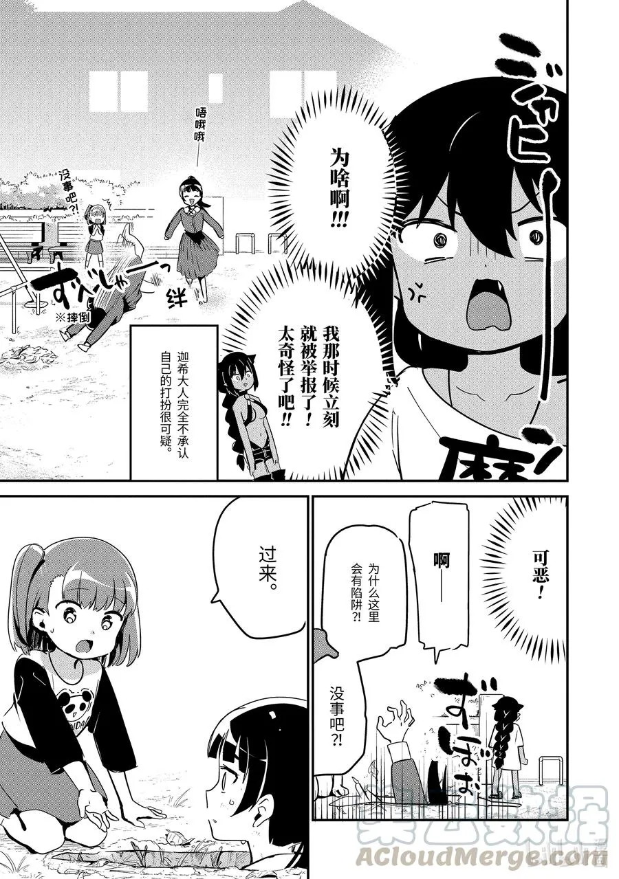 44 迦希大人与大家一起玩 第11页
