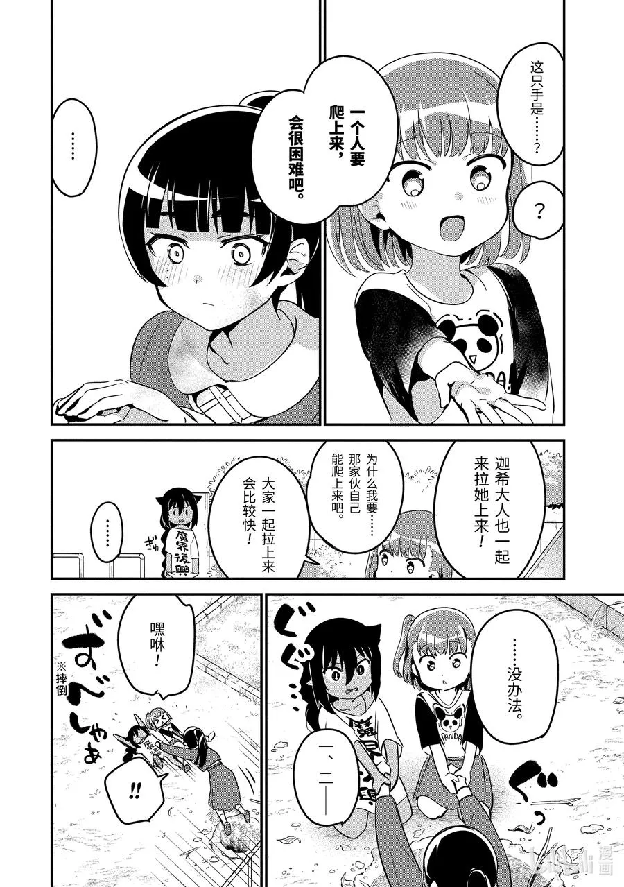 44 迦希大人与大家一起玩 第12页