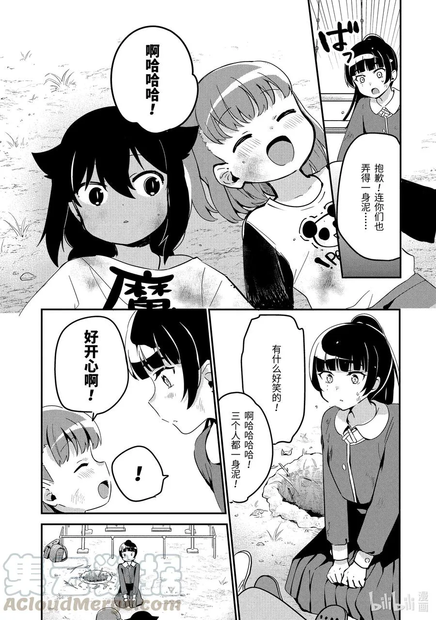 44 迦希大人与大家一起玩 第13页
