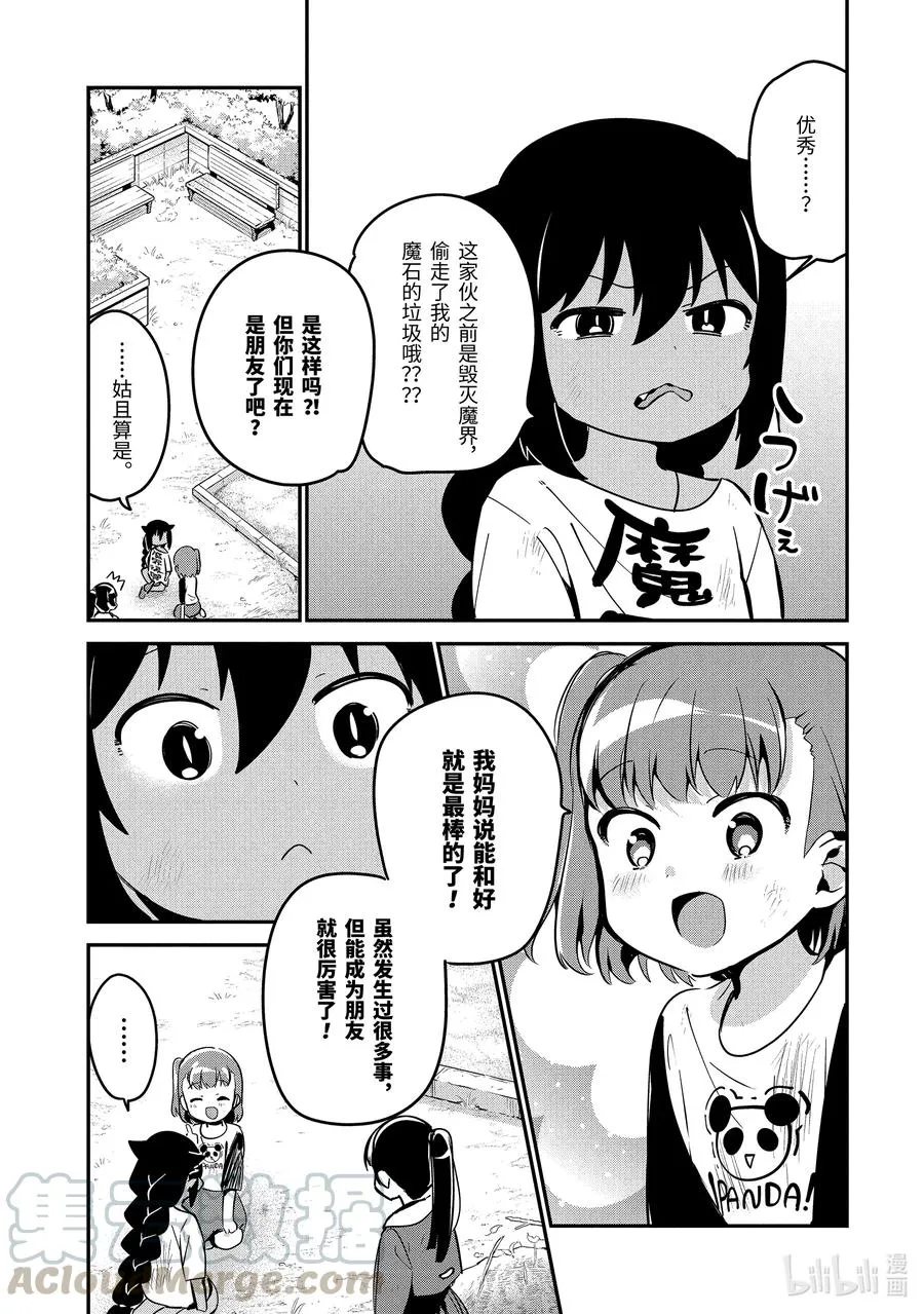 44 迦希大人与大家一起玩 第15页