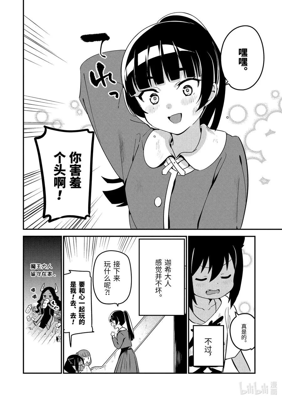 44 迦希大人与大家一起玩 第16页
