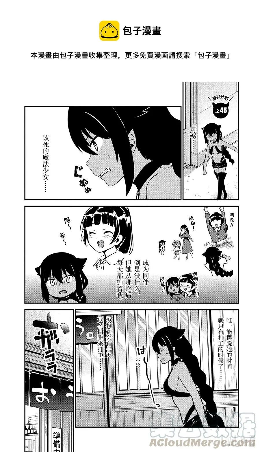 45 迦希大人与打工的后辈 第1页