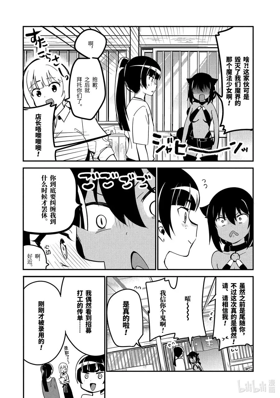45 迦希大人与打工的后辈 第4页