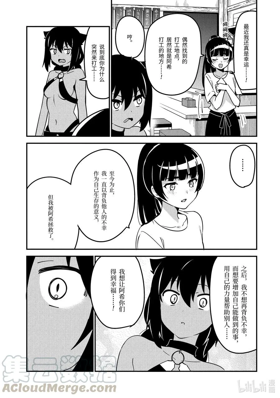 45 迦希大人与打工的后辈 第5页