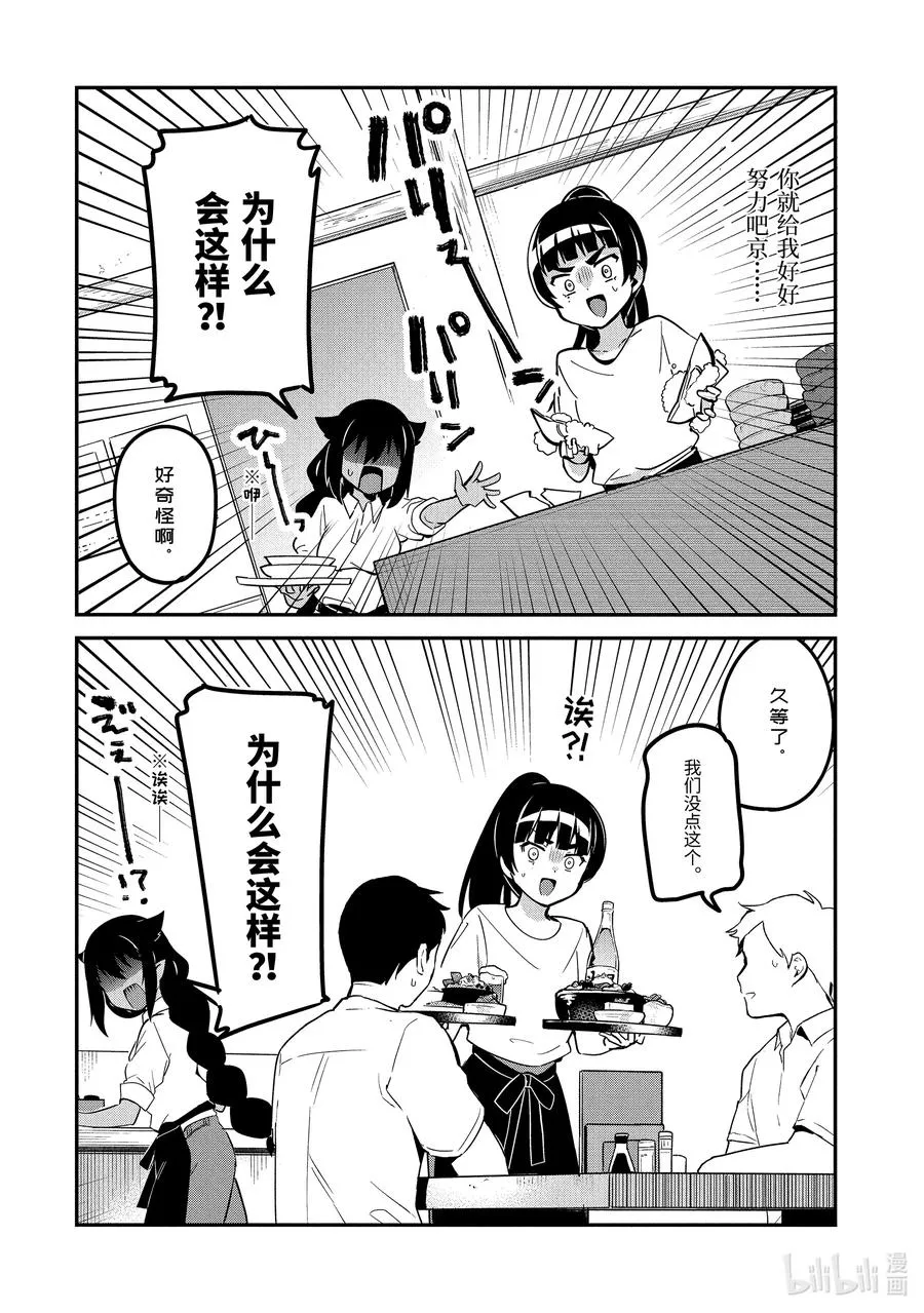 45 迦希大人与打工的后辈 第8页