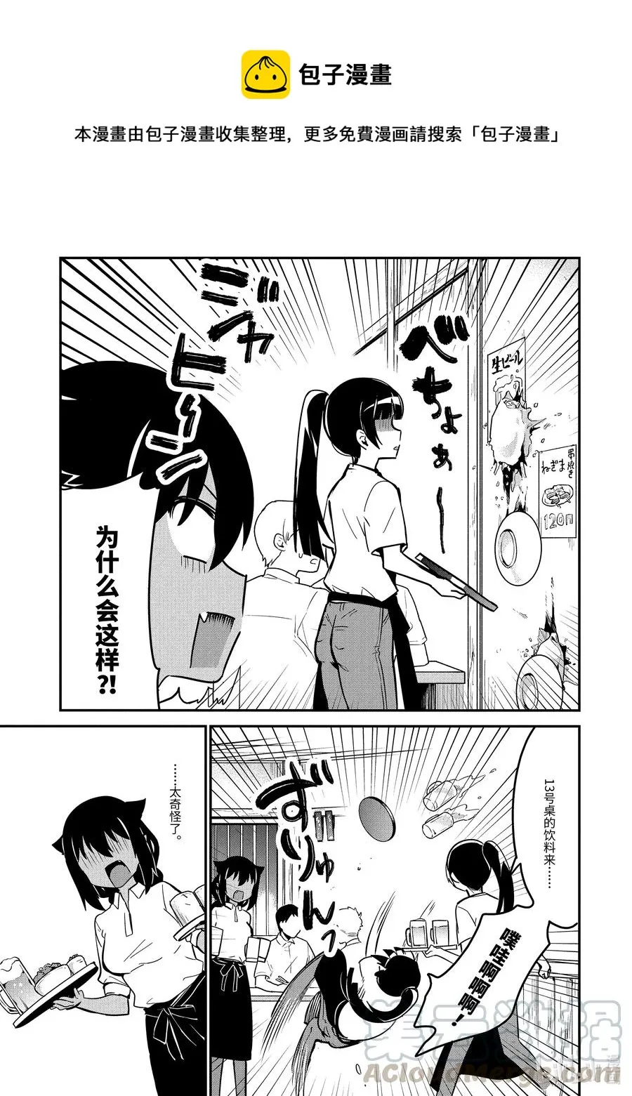 45 迦希大人与打工的后辈 第9页