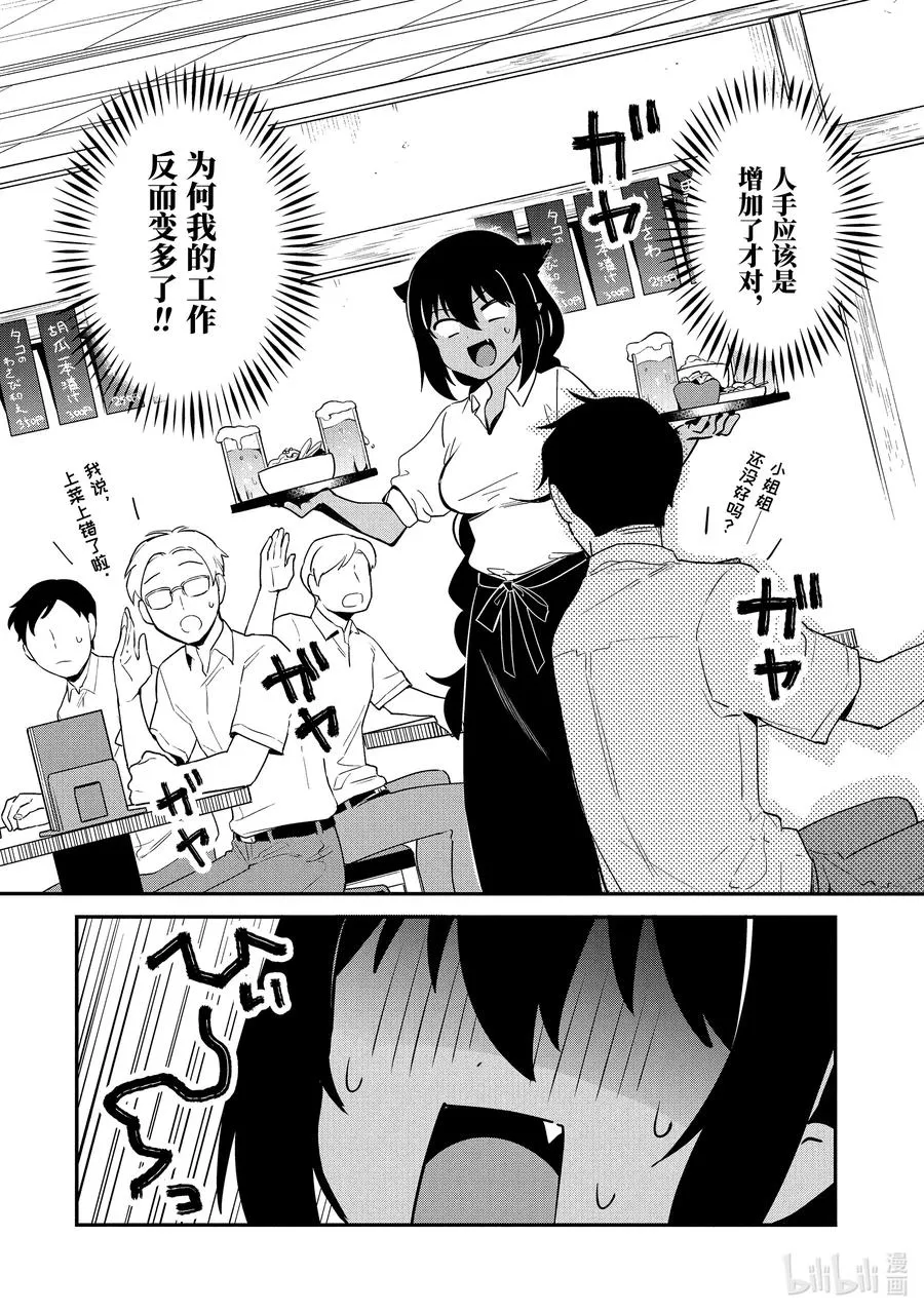 45 迦希大人与打工的后辈 第10页