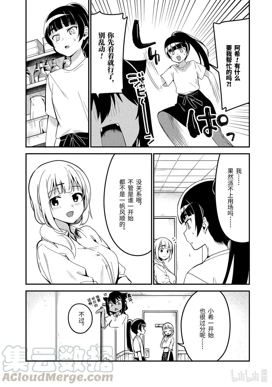 45 迦希大人与打工的后辈 第11页