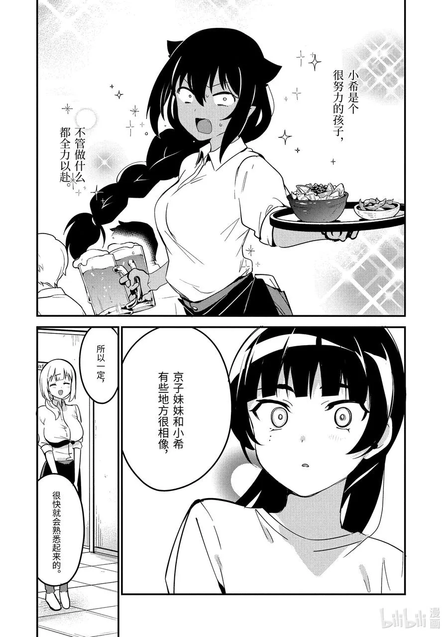 45 迦希大人与打工的后辈 第12页