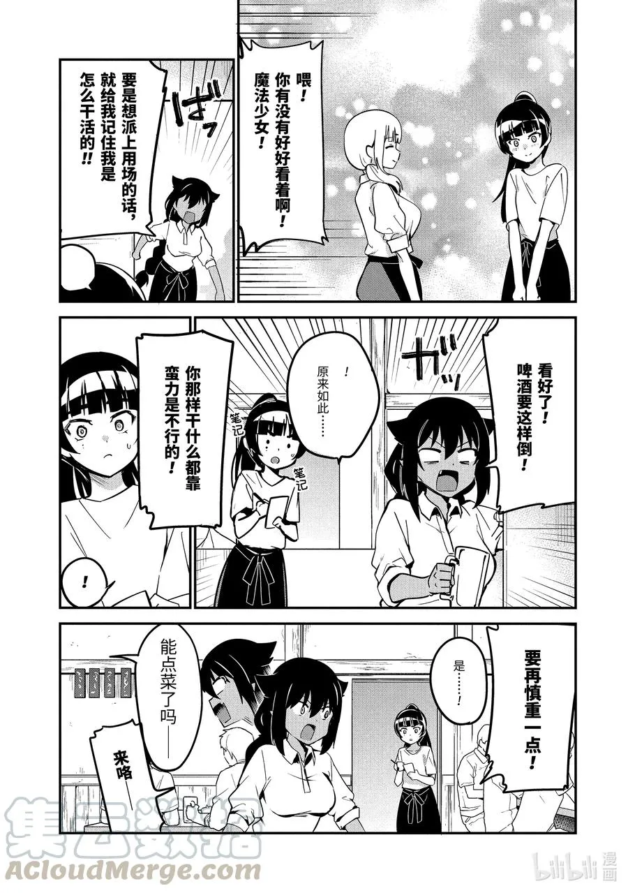 45 迦希大人与打工的后辈 第13页