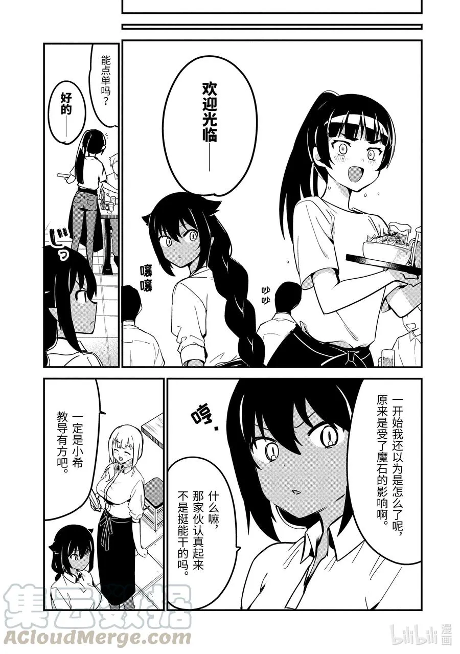45 迦希大人与打工的后辈 第15页