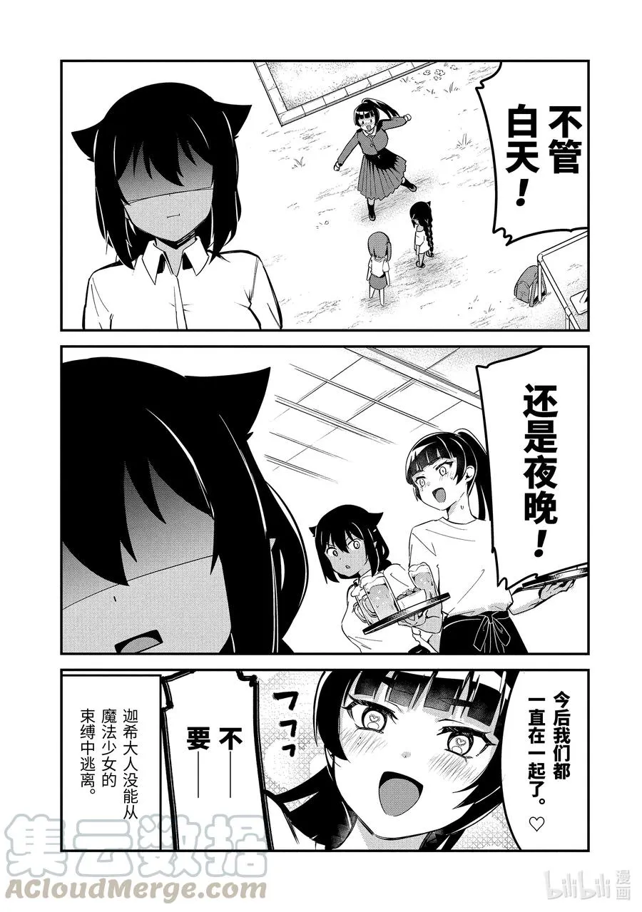 45 迦希大人与打工的后辈 第17页