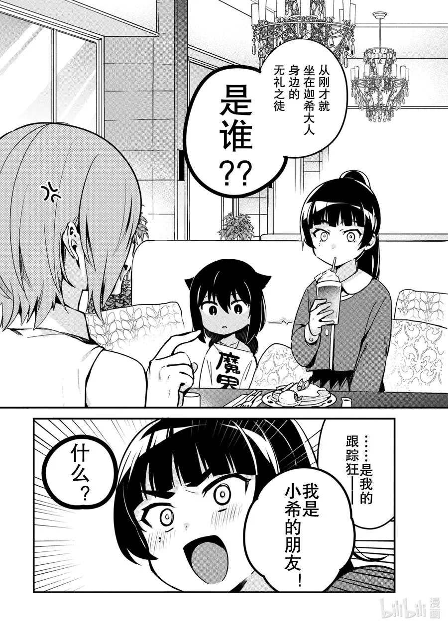 46 德鲁洁与魔法少女 第2页