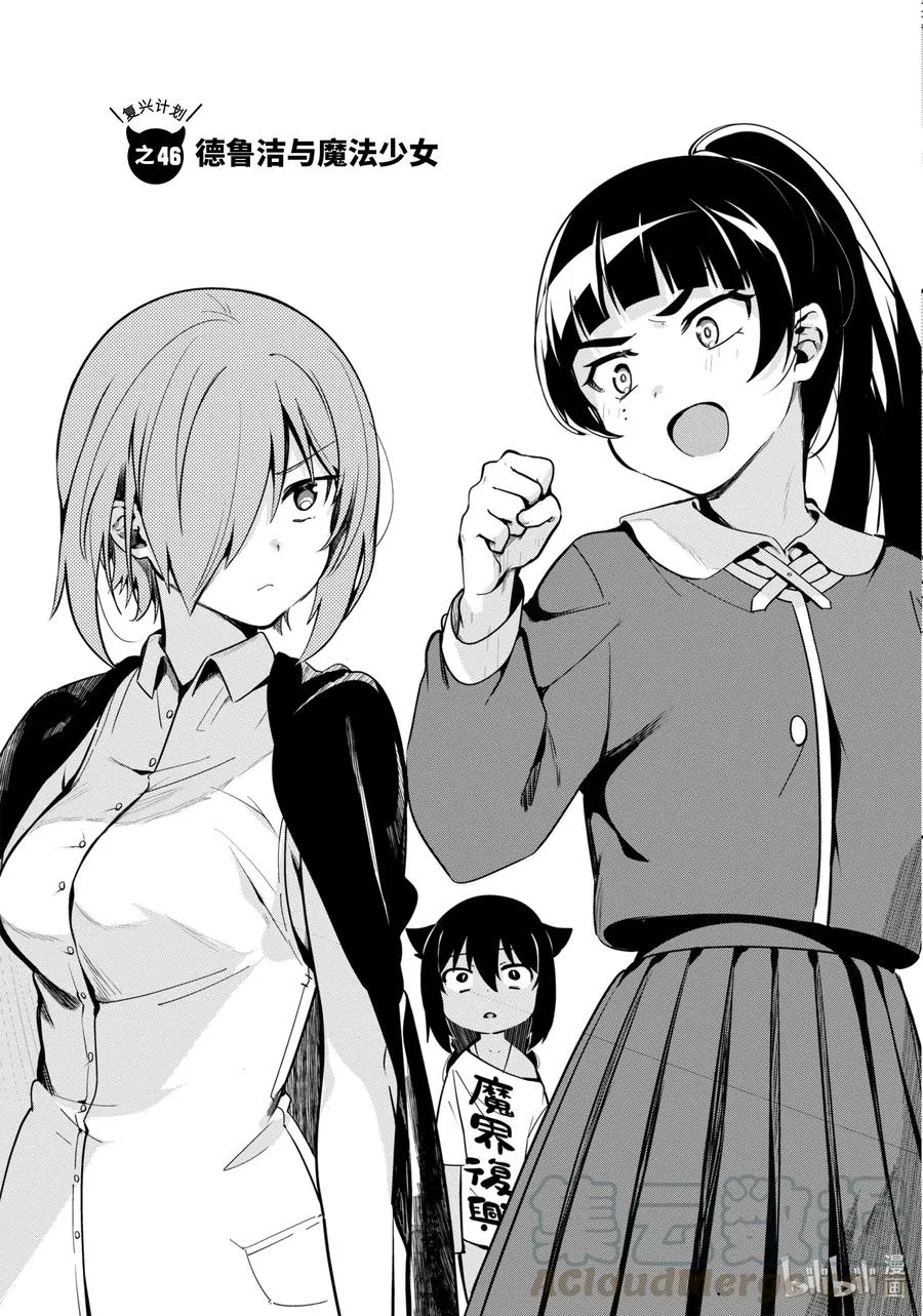 46 德鲁洁与魔法少女 第3页