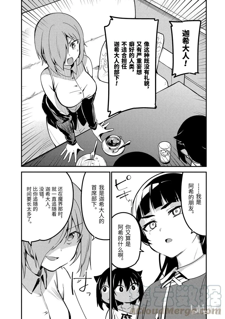 46 德鲁洁与魔法少女 第7页