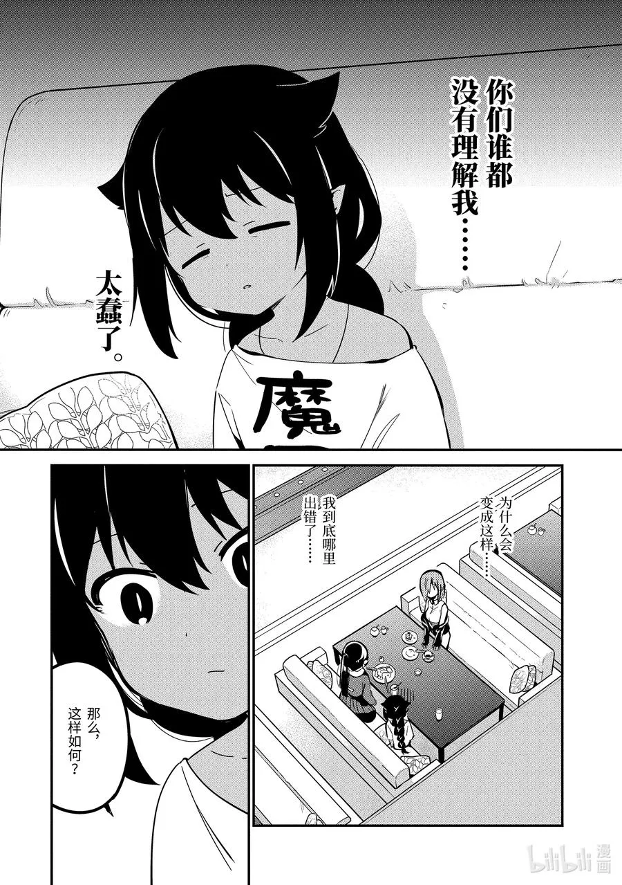 46 德鲁洁与魔法少女 第10页