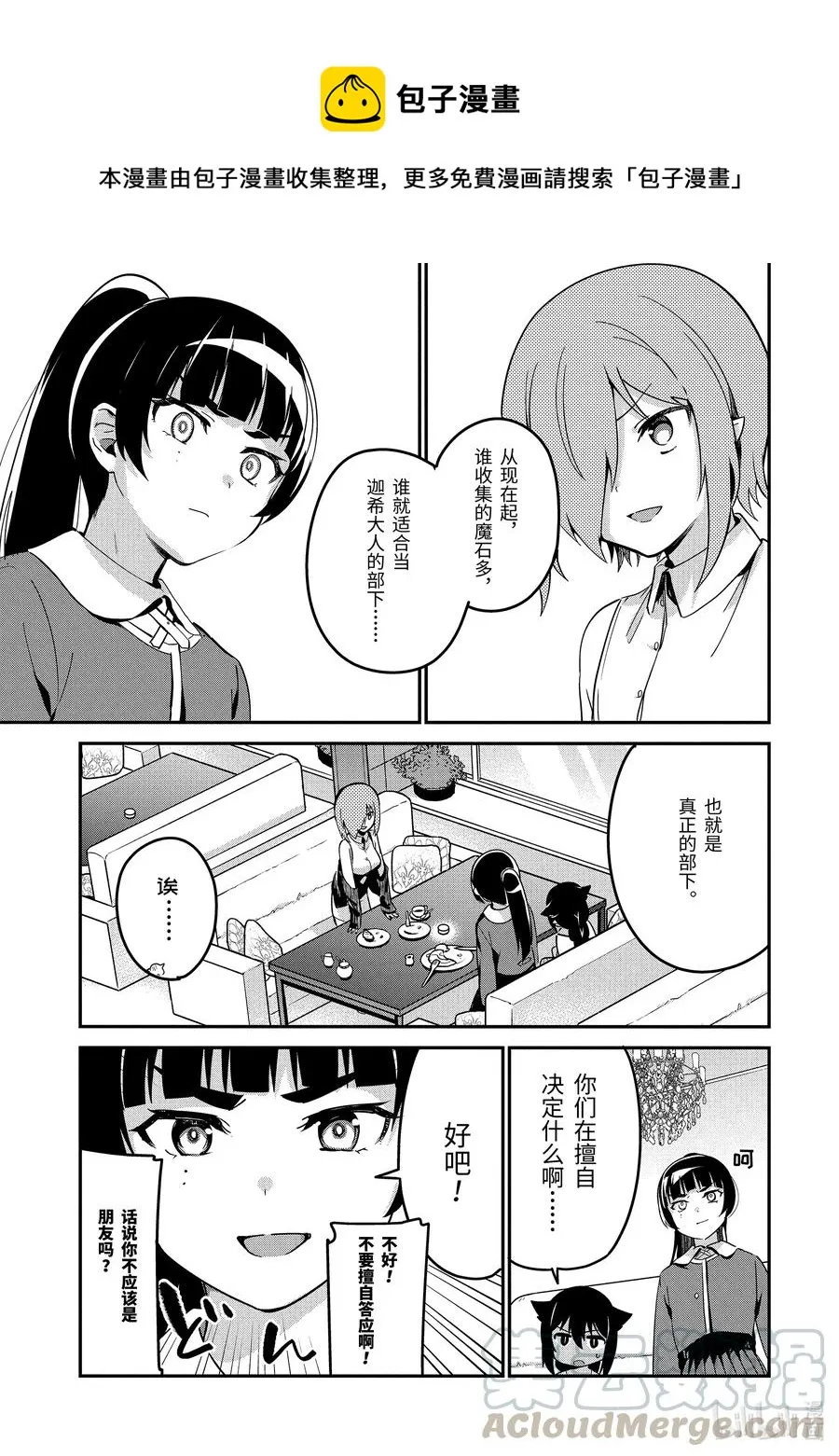 46 德鲁洁与魔法少女 第11页