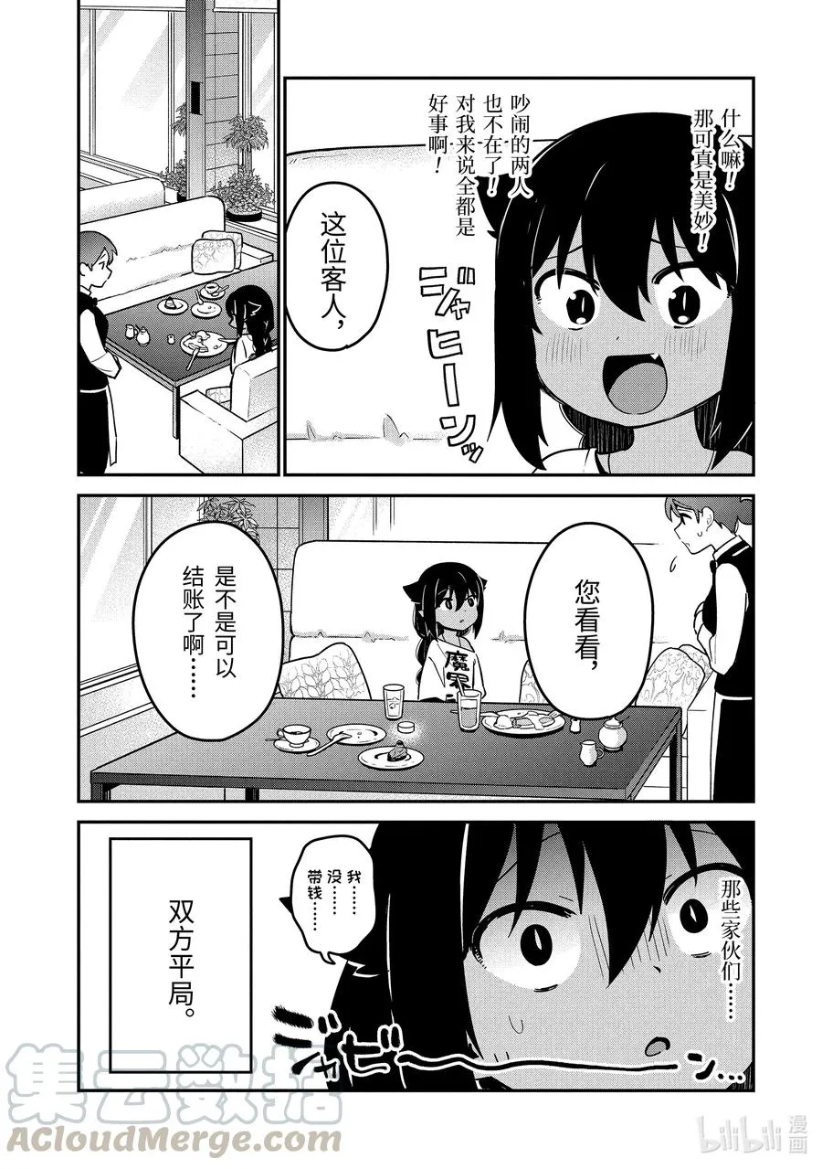 46 德鲁洁与魔法少女 第15页