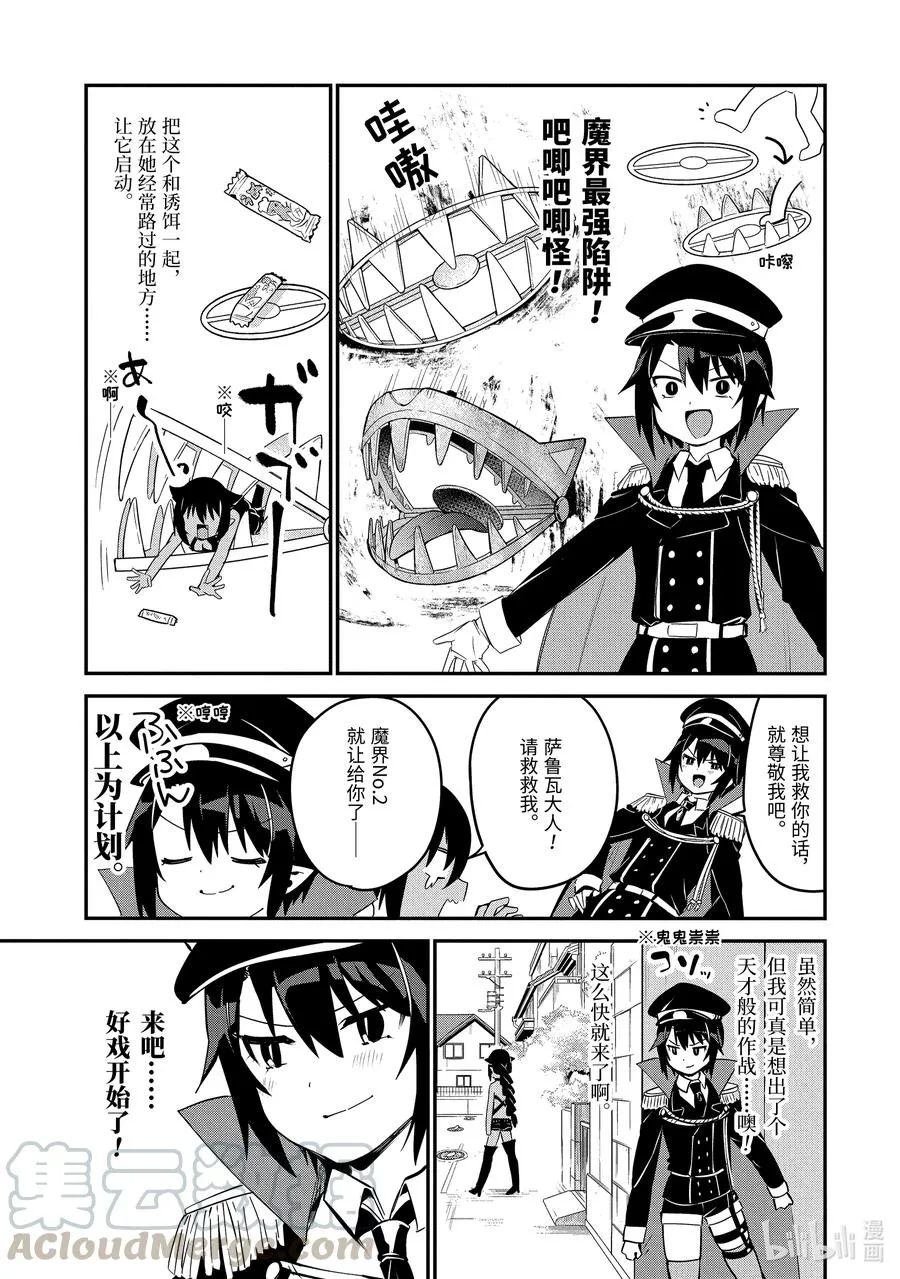 47 萨鲁瓦与魔法少女 第3页