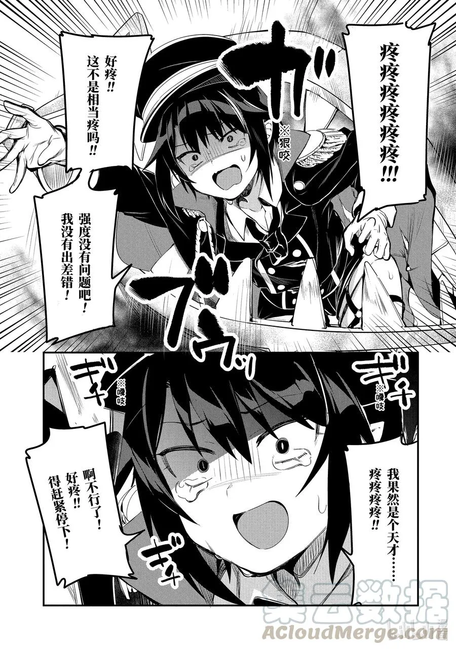 47 萨鲁瓦与魔法少女 第15页