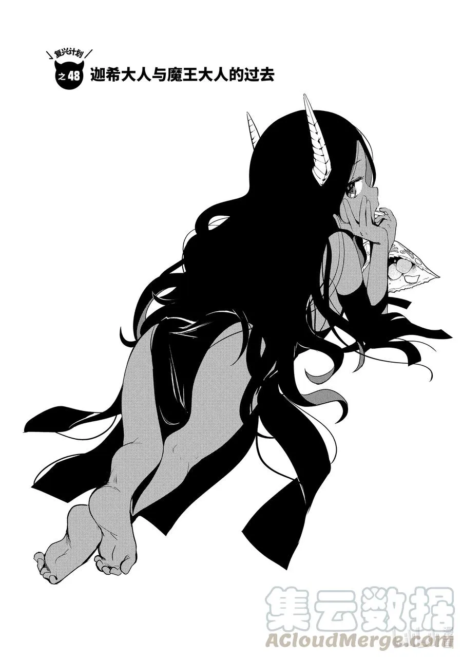48 迦希大人与魔王大人的过去 第3页