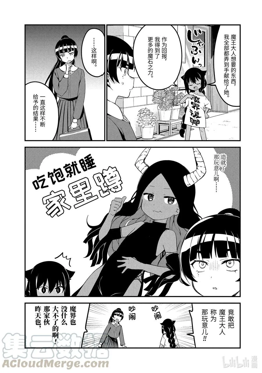 48 迦希大人与魔王大人的过去 第9页