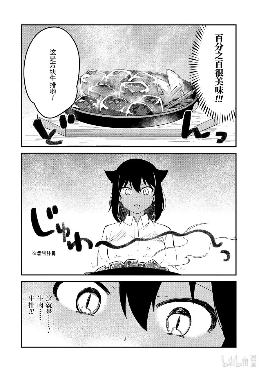 49 迦希大人与开发新菜单 第12页