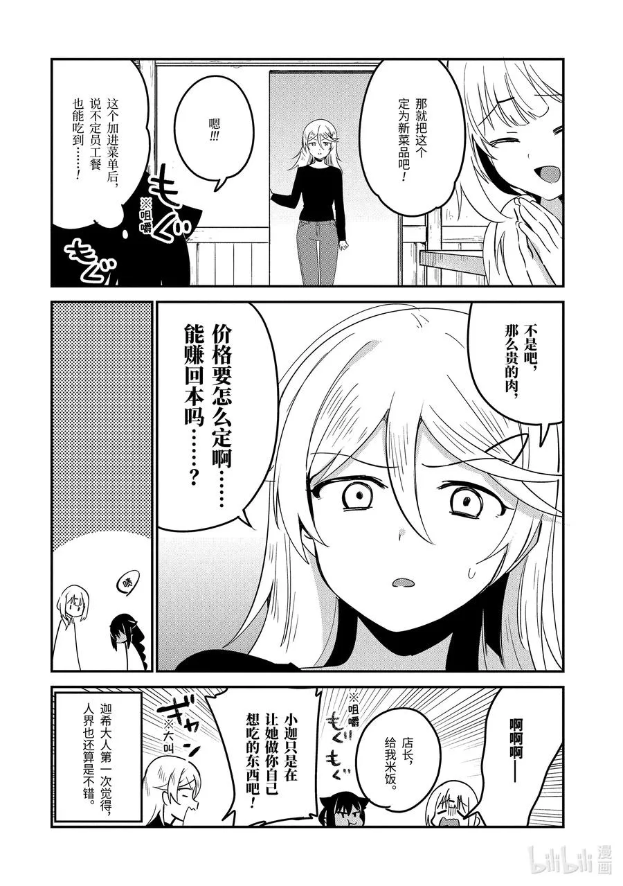49 迦希大人与开发新菜单 第16页