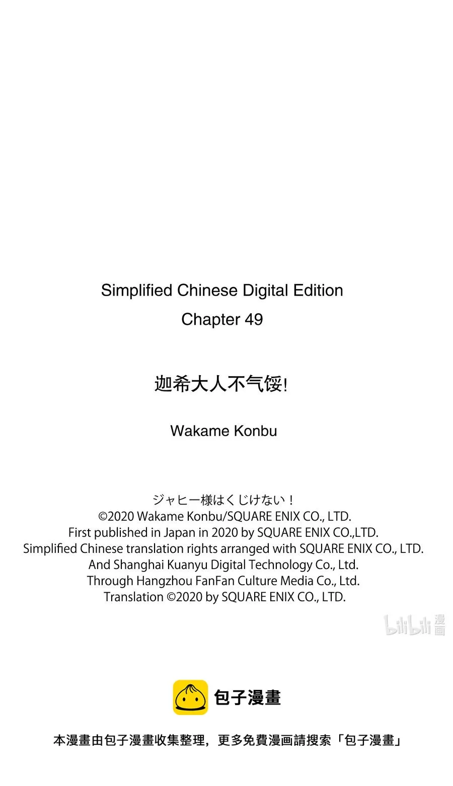 49 迦希大人与开发新菜单 第18页