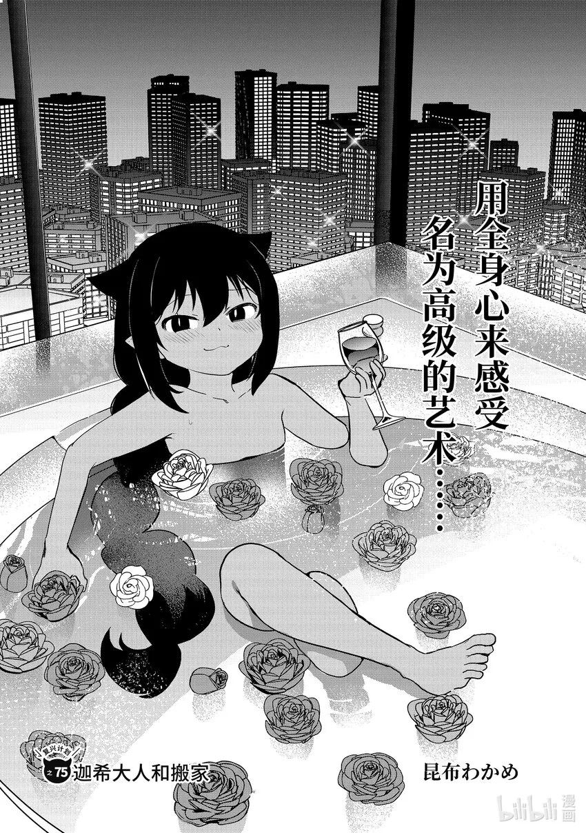 75迦希大人和搬家 第2页