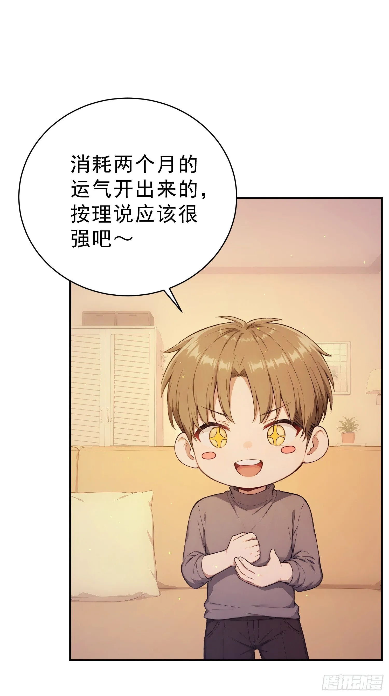 01 进化游戏 第69页