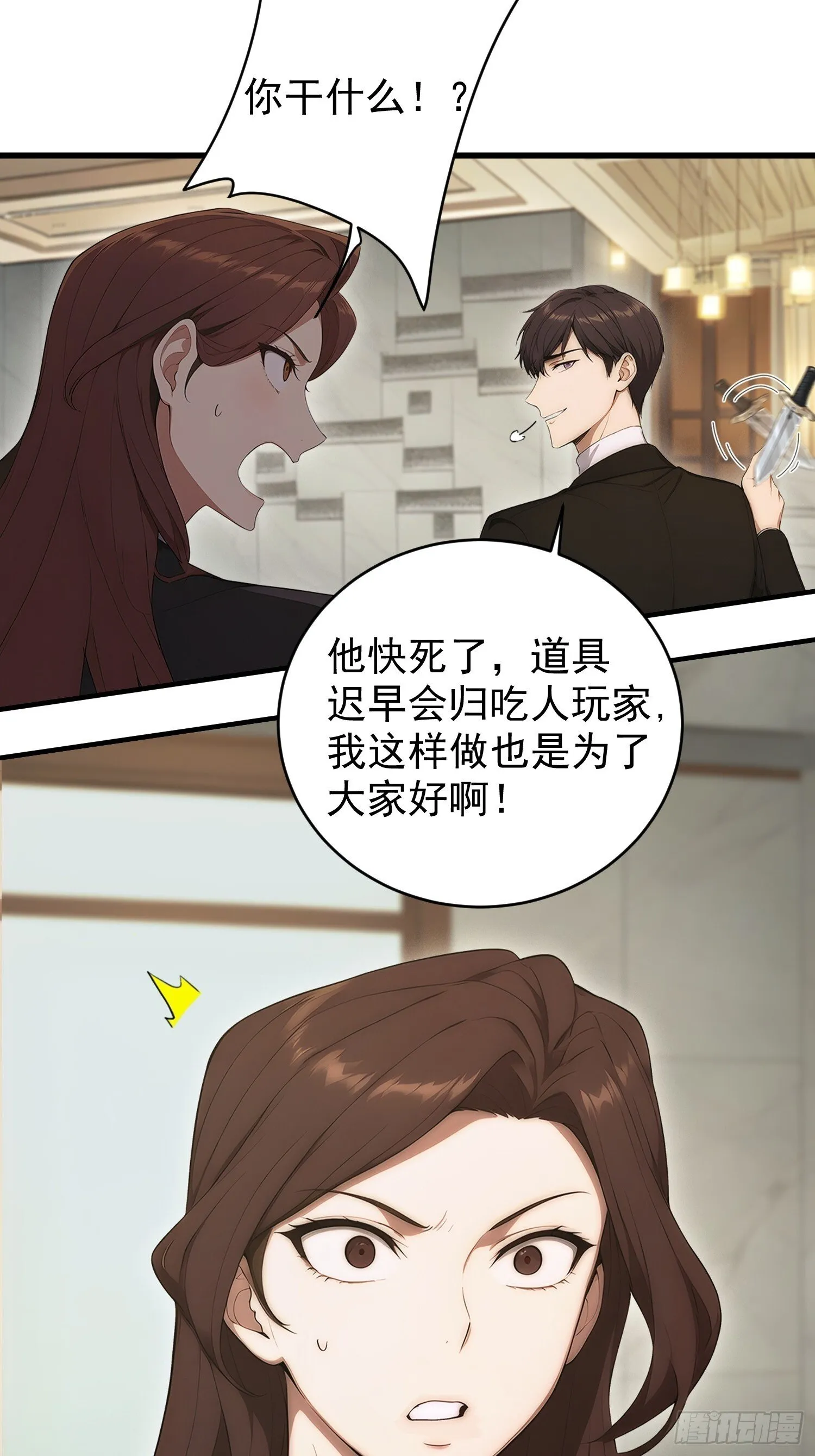 17 现世报 第17页