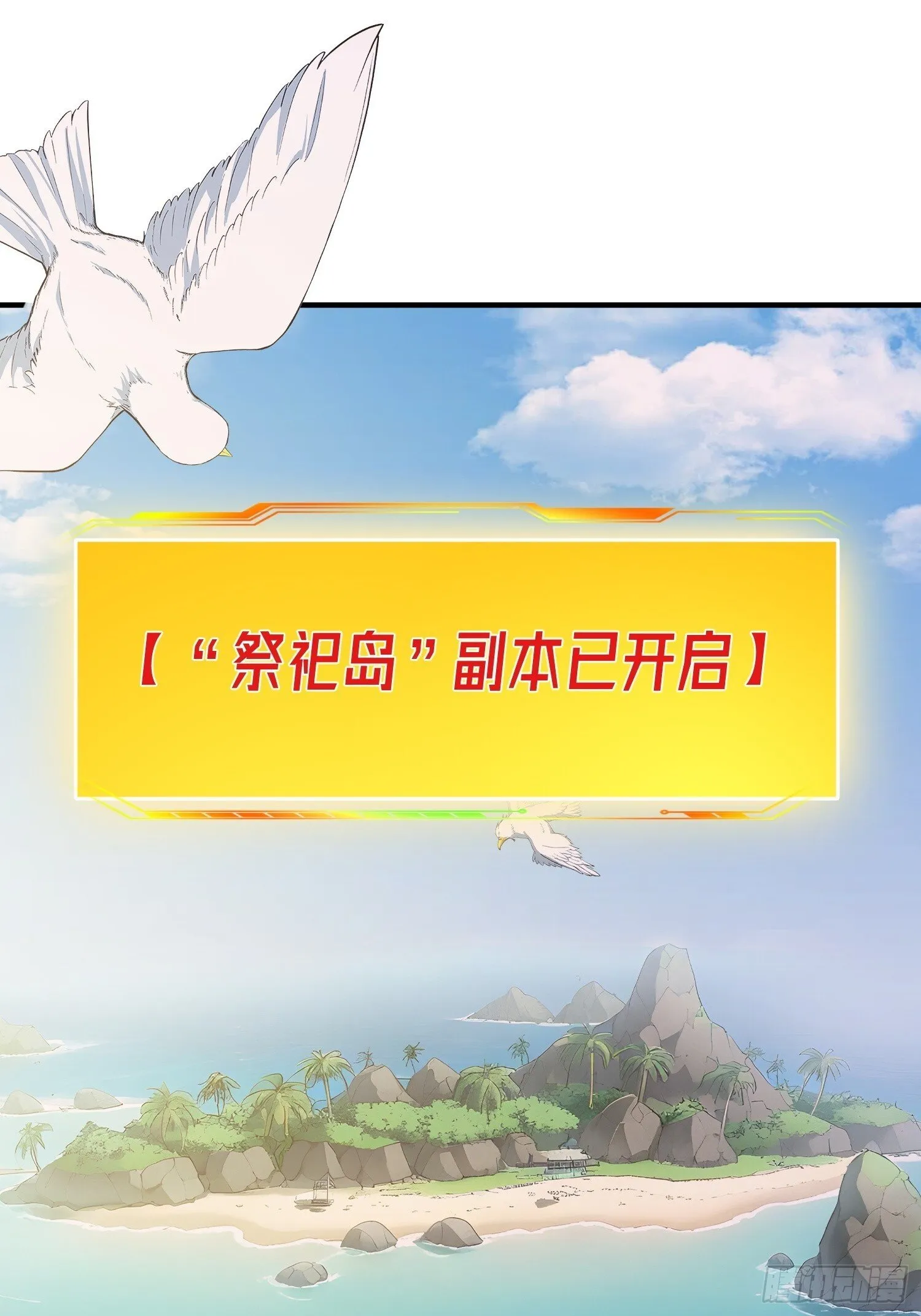 28 副本·祭祀岛 第3页