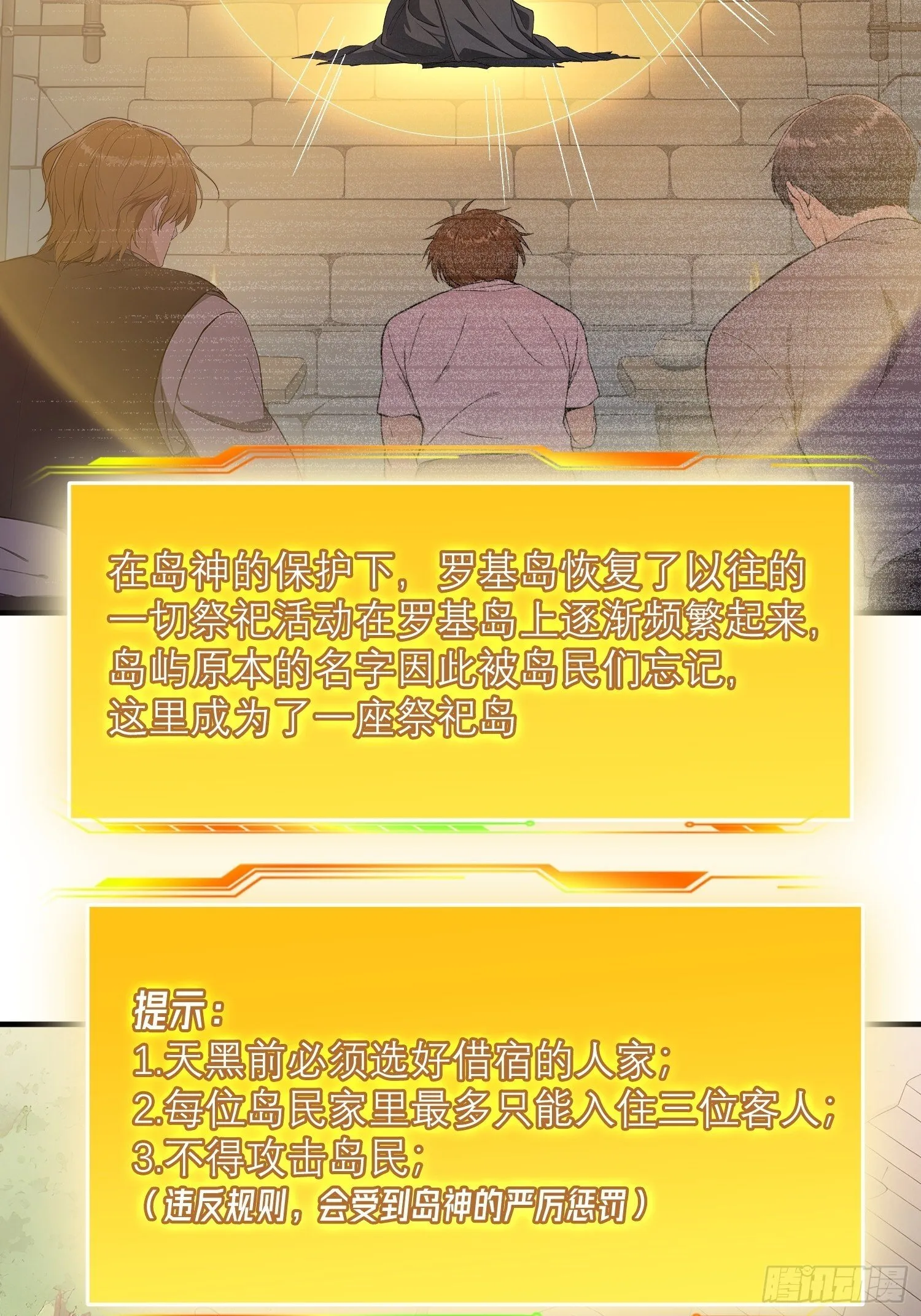 28 副本·祭祀岛 第7页