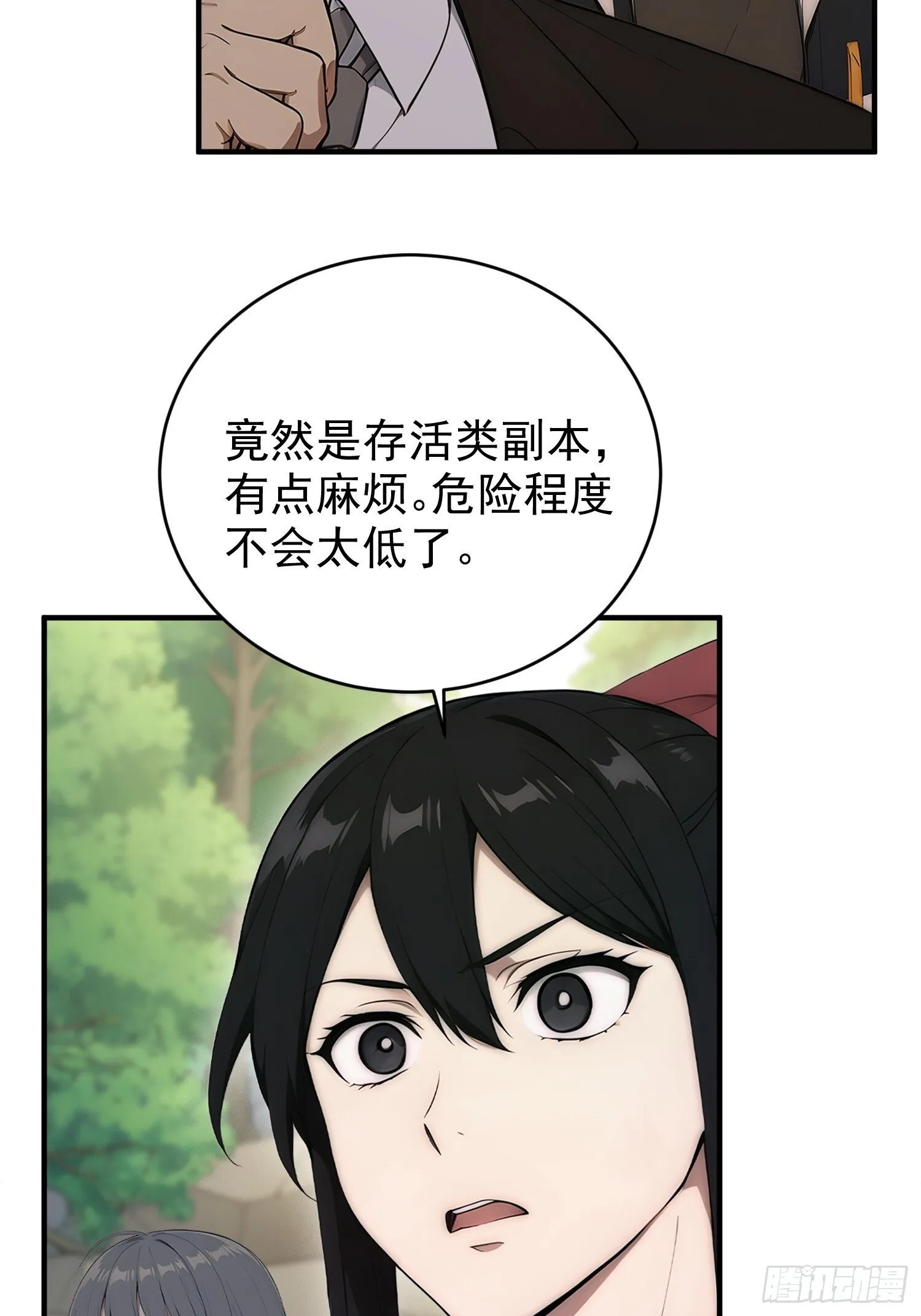 28 副本·祭祀岛 第10页