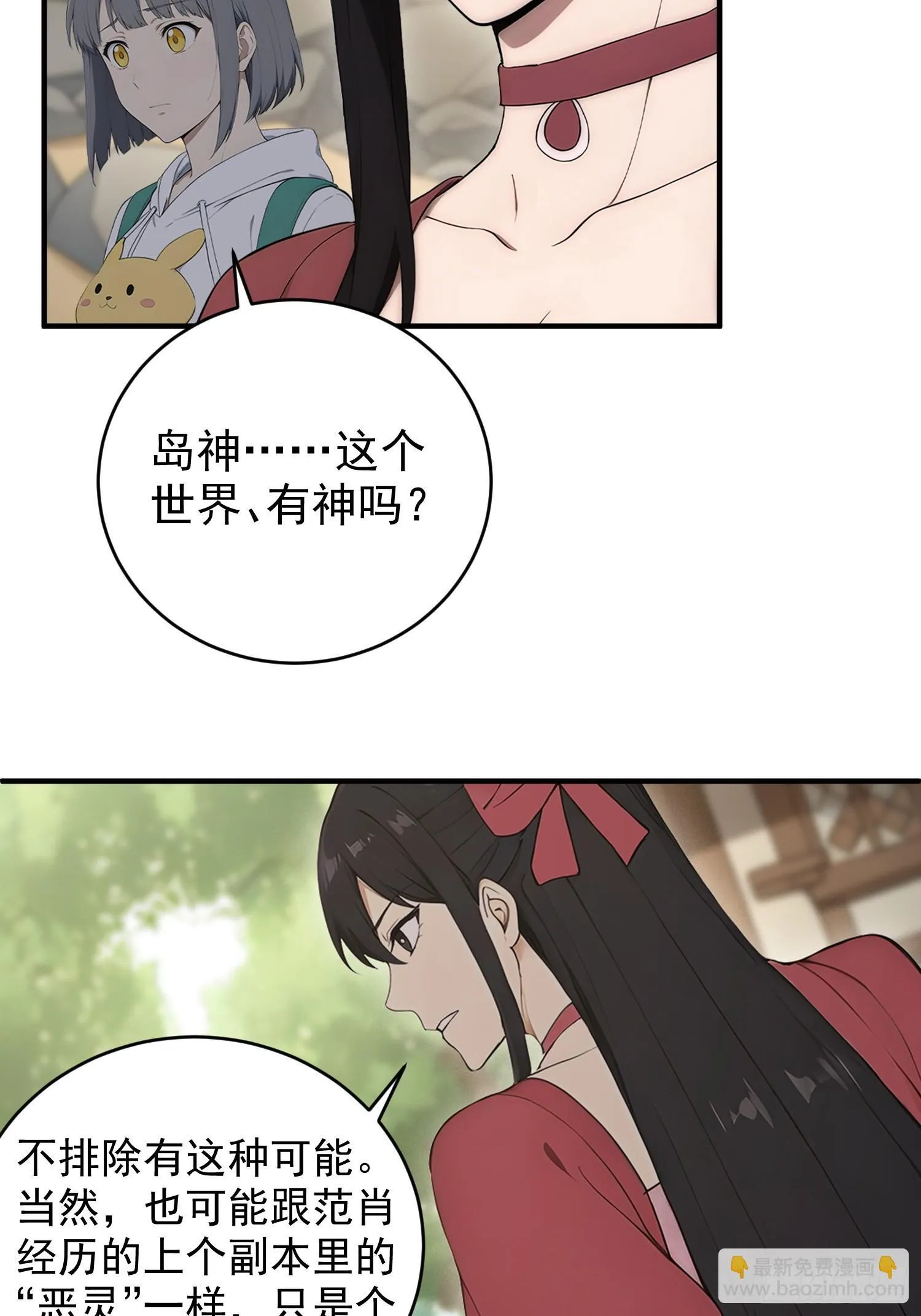28 副本·祭祀岛 第11页