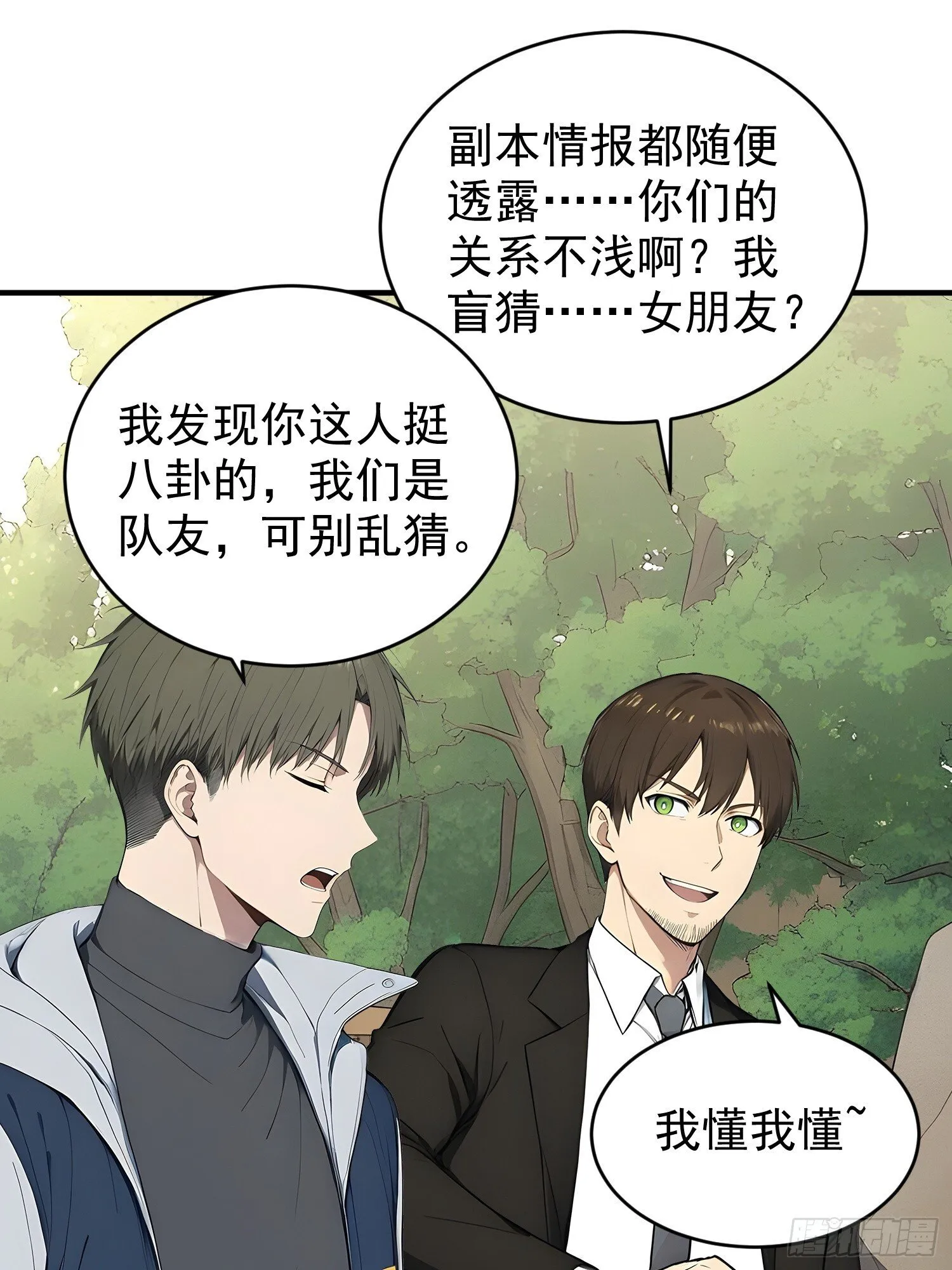 28 副本·祭祀岛 第13页