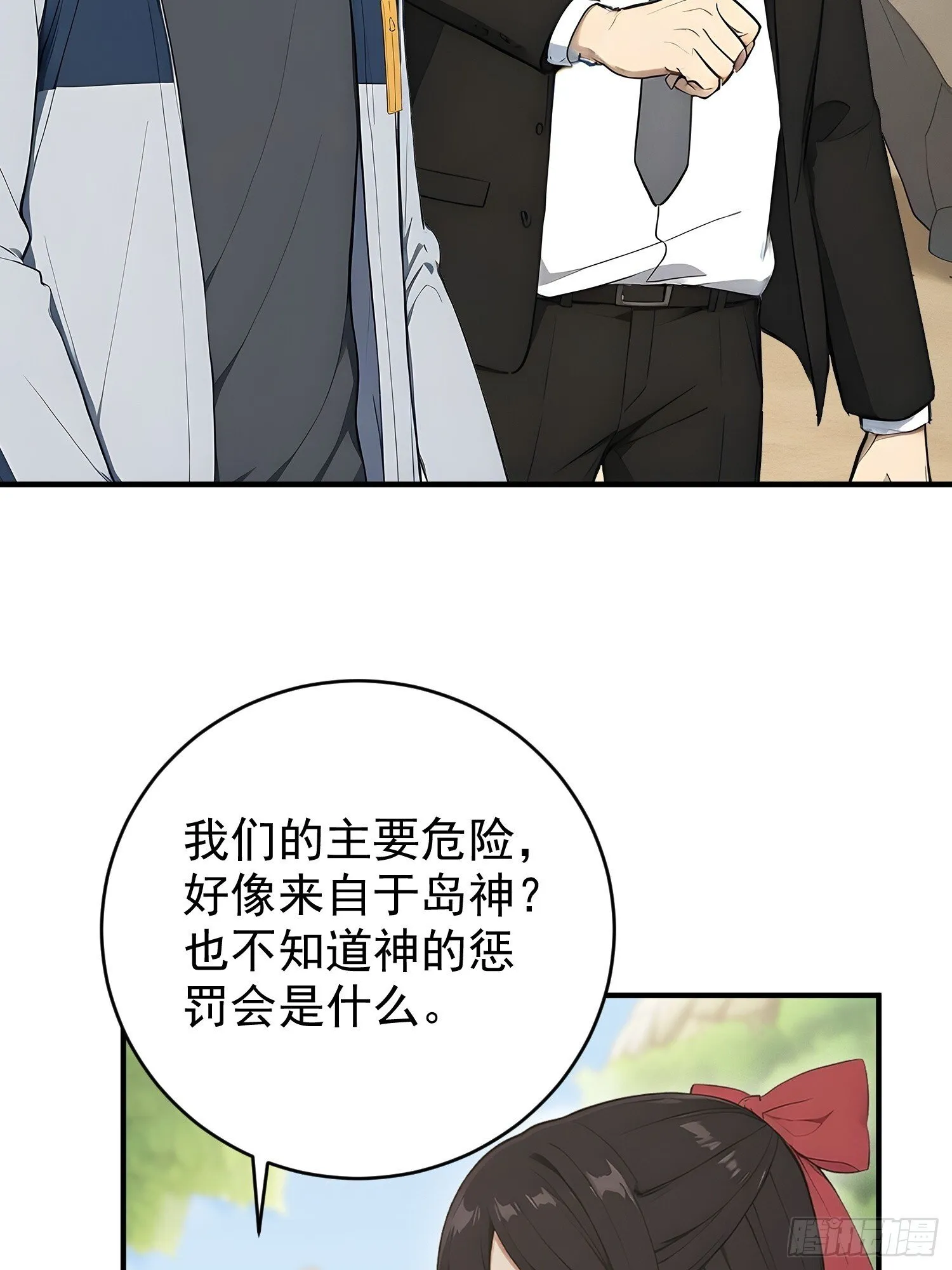 28 副本·祭祀岛 第14页