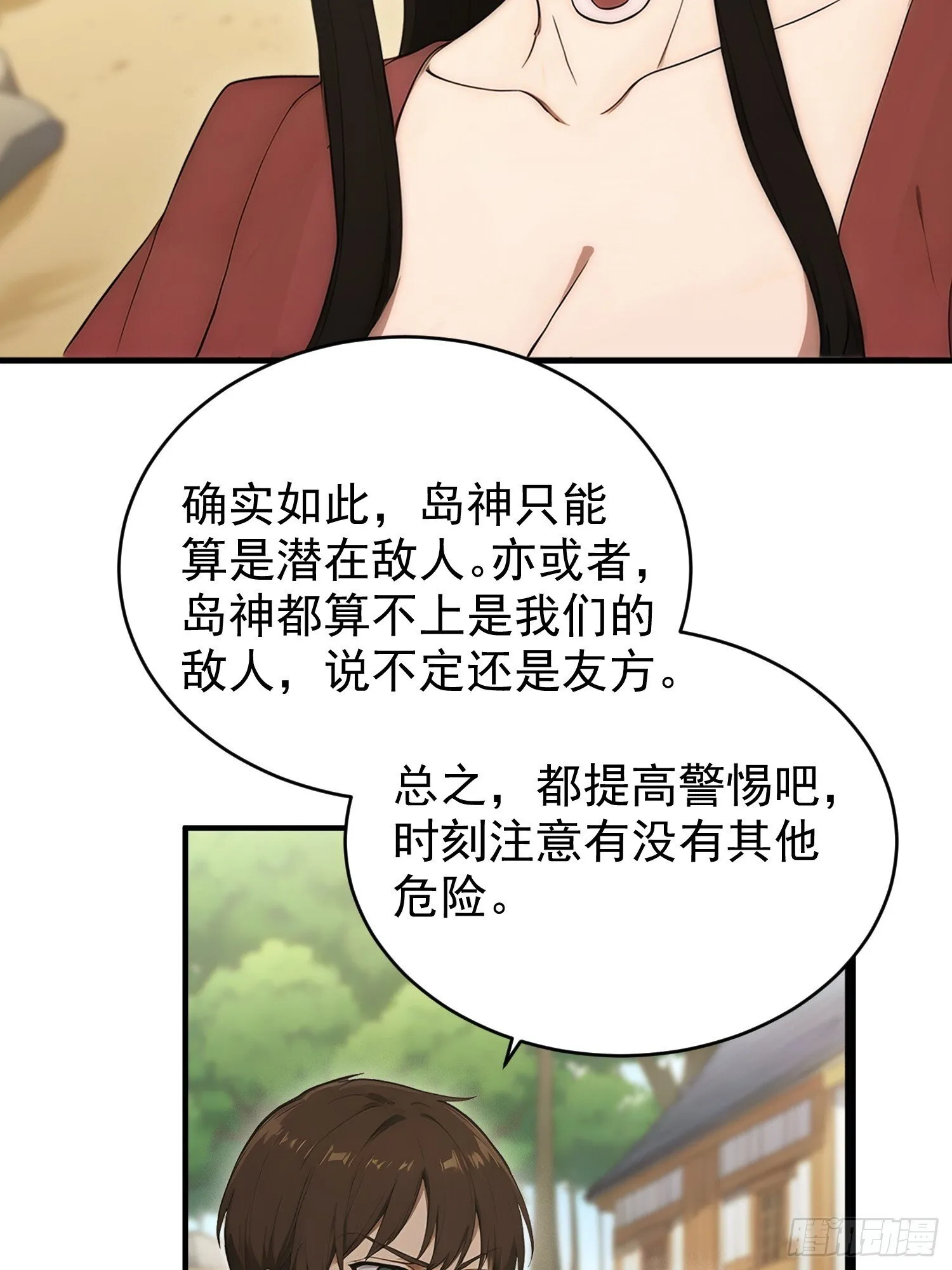 28 副本·祭祀岛 第17页