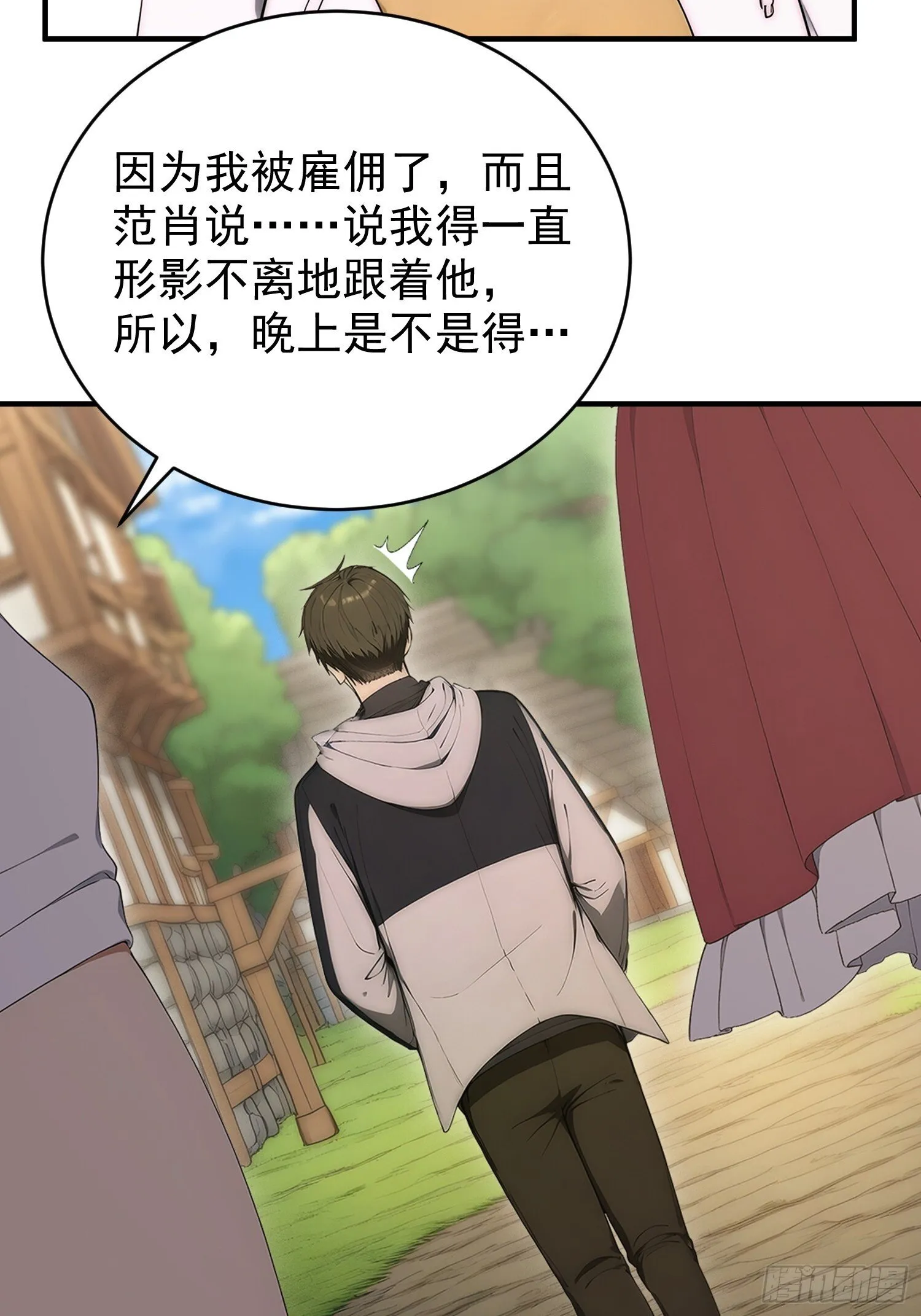 28 副本·祭祀岛 第28页
