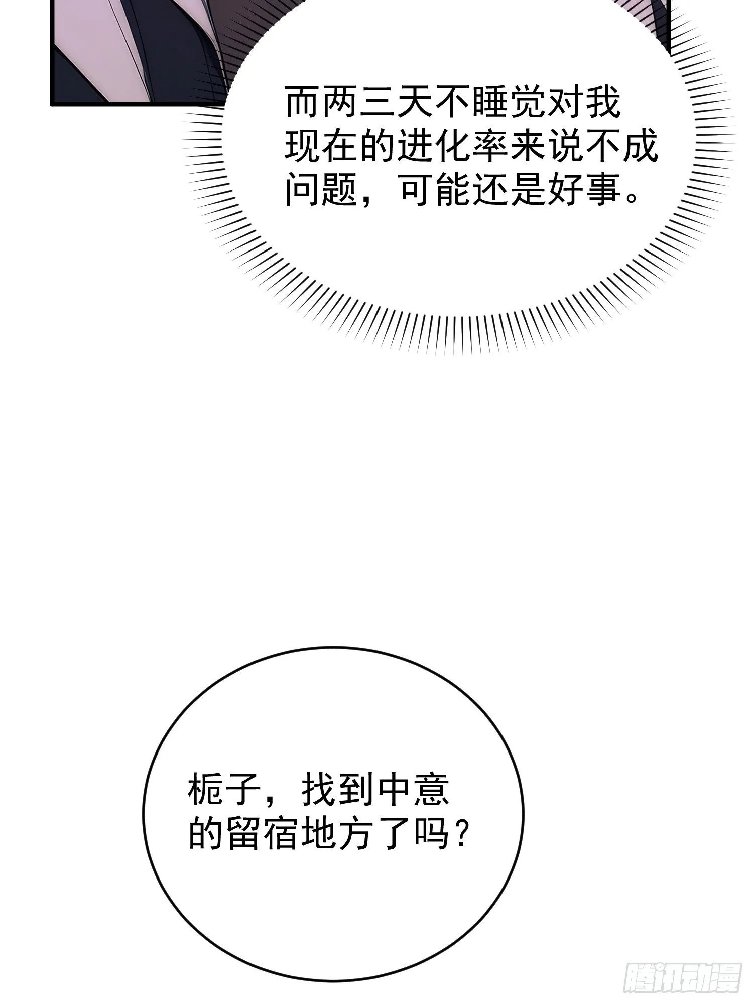 28 副本·祭祀岛 第41页