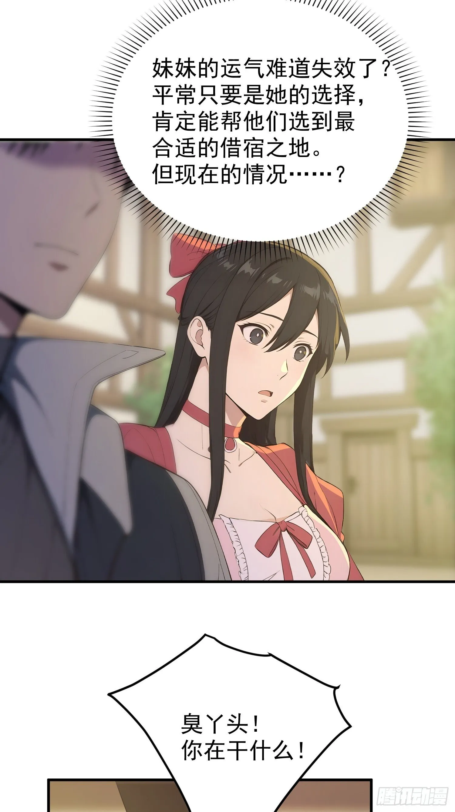 28 副本·祭祀岛 第47页