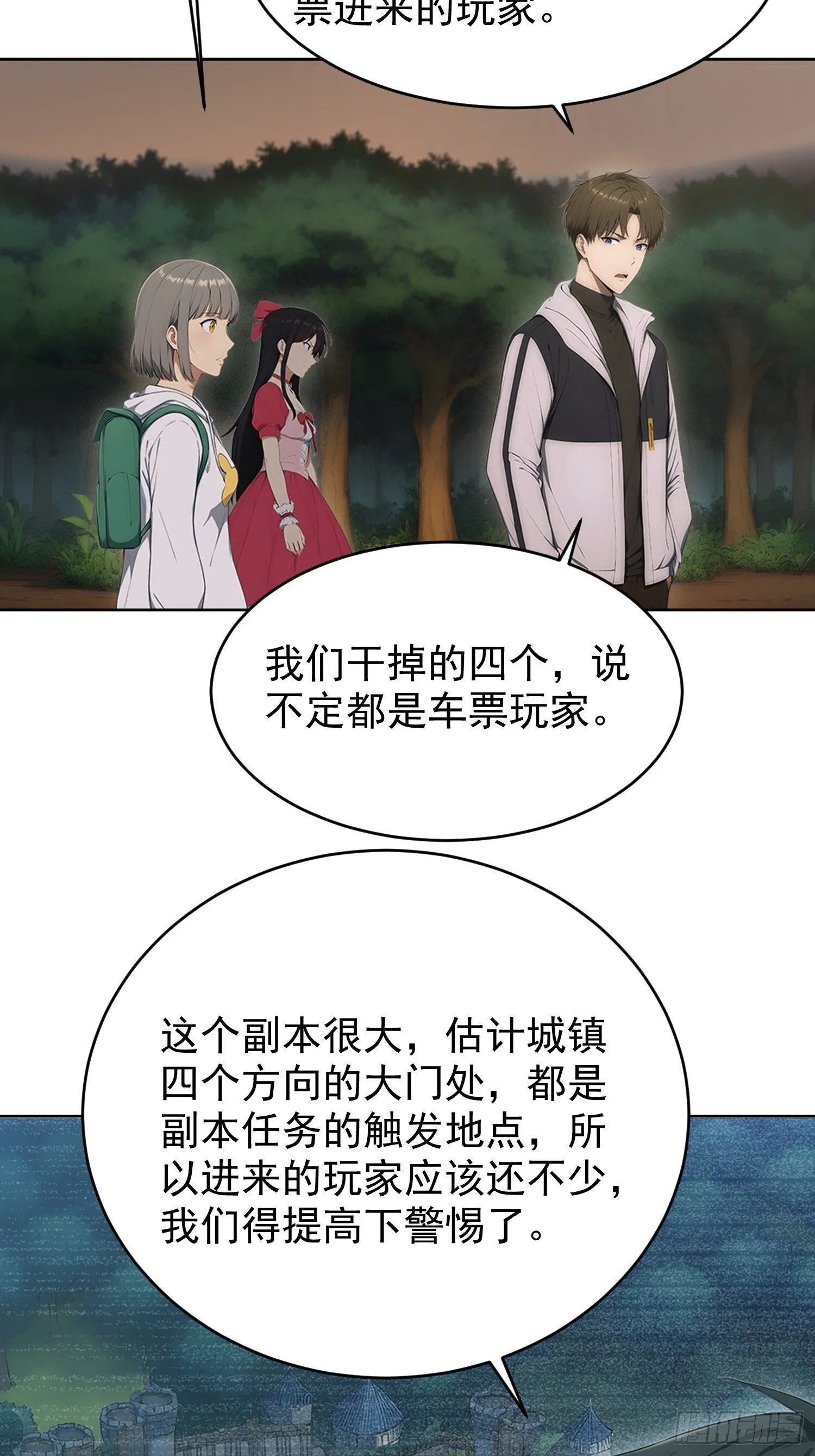34 车票玩家的威胁 第26页