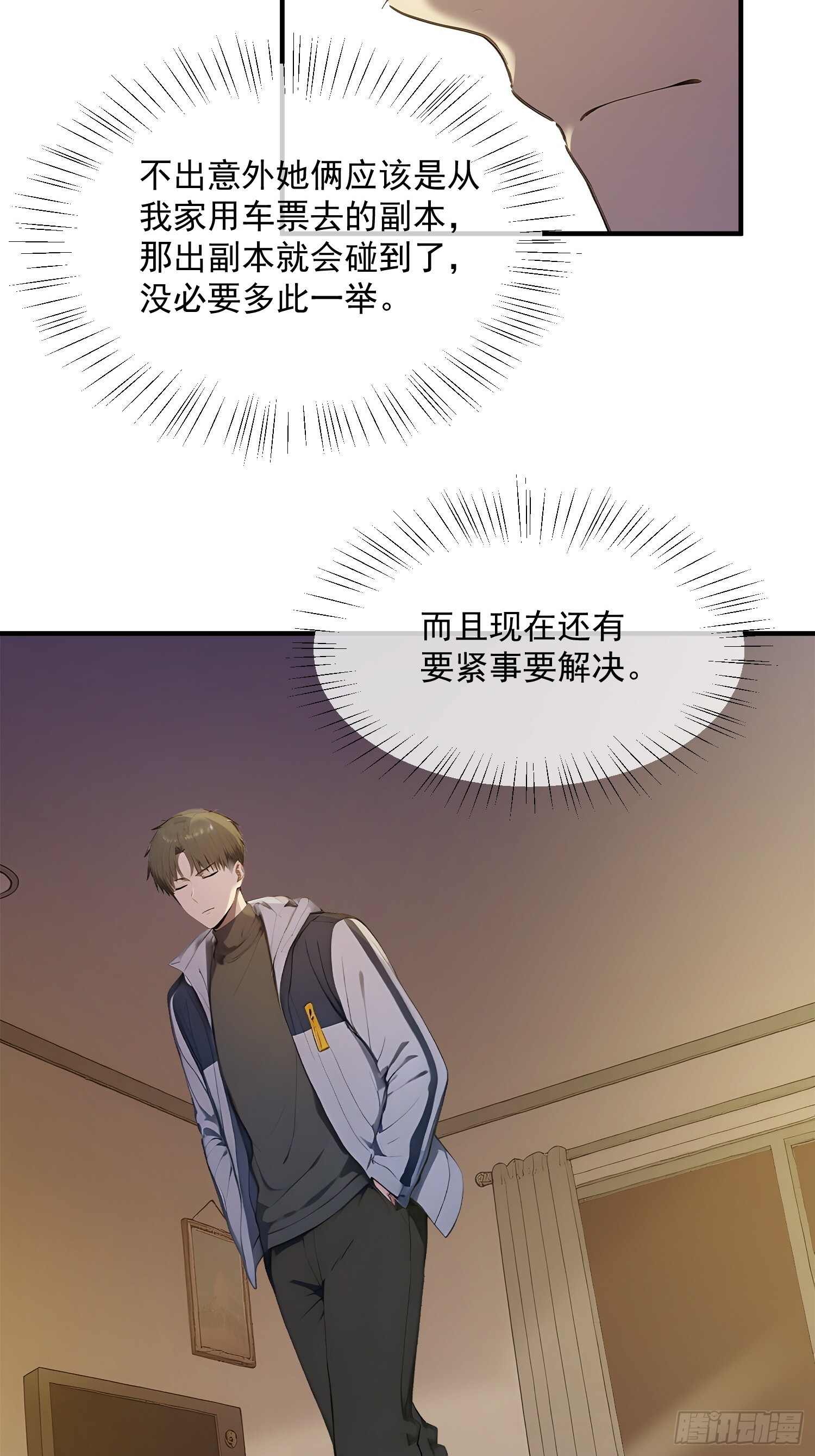 76 异父异母的妹妹 第6页