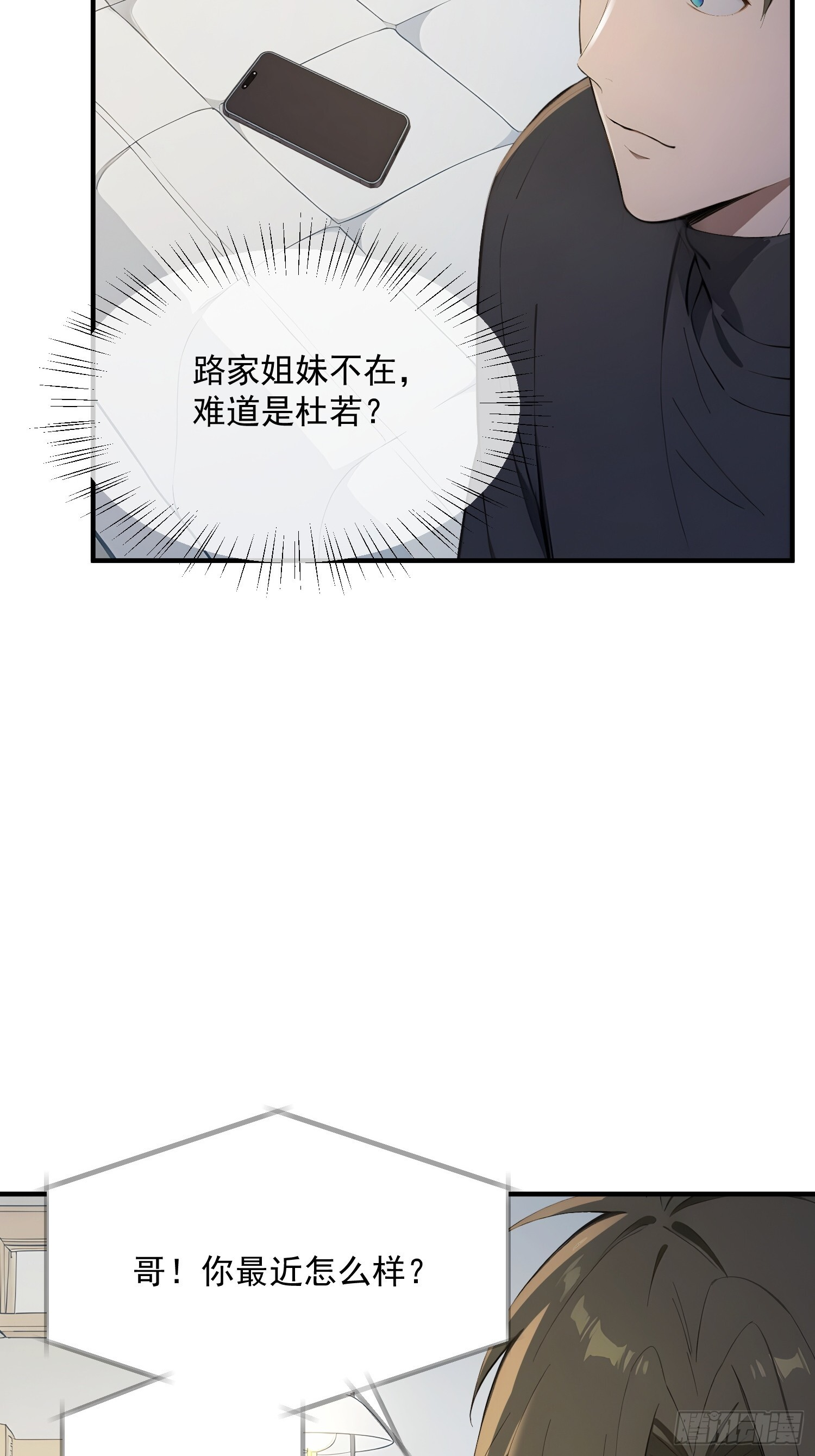 76 异父异母的妹妹 第15页